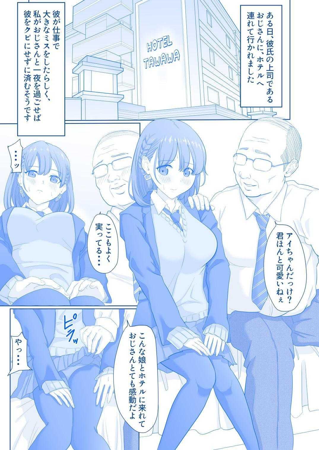 強制援交のたわわ