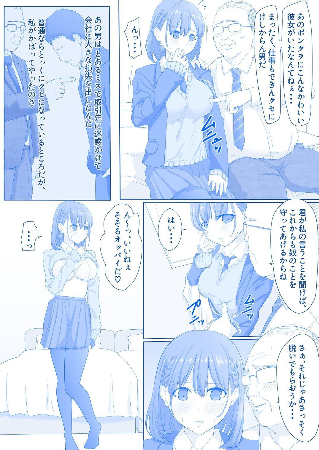 強制援交のたわわ