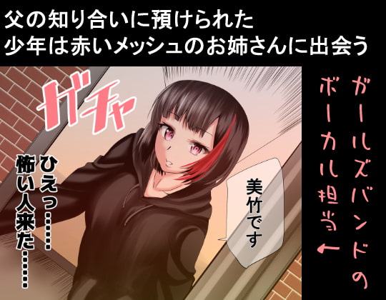 お姉さんは赤メッシュ