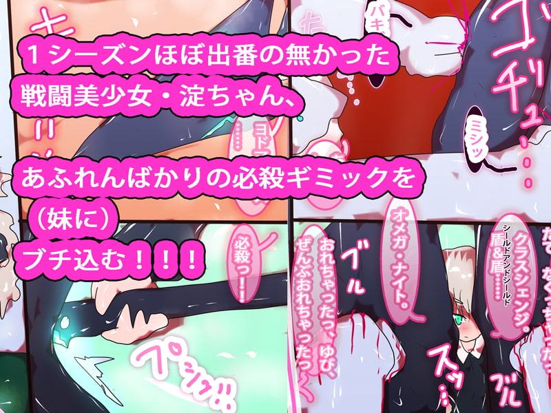 【シーズン2最終話】ジナシストロン淀<ヨド> 第14話 『獣狩りの夜』