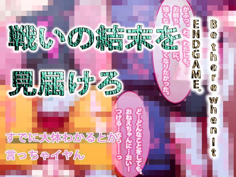 【シーズン2最終話】ジナシストロン淀<ヨド> 第14話 『獣狩りの夜』