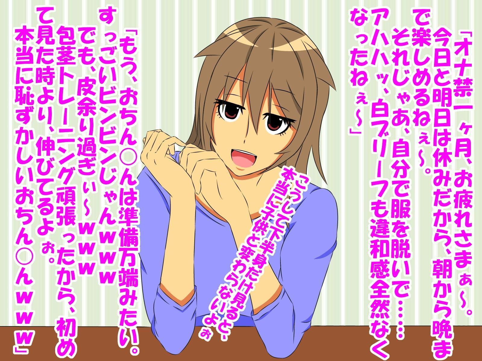 大人しく、下に見ていた彼女が実は経験豊富で、童貞、包茎、早漏、短小がバレ、変態な性癖にドンドン目覚めさせられるお話