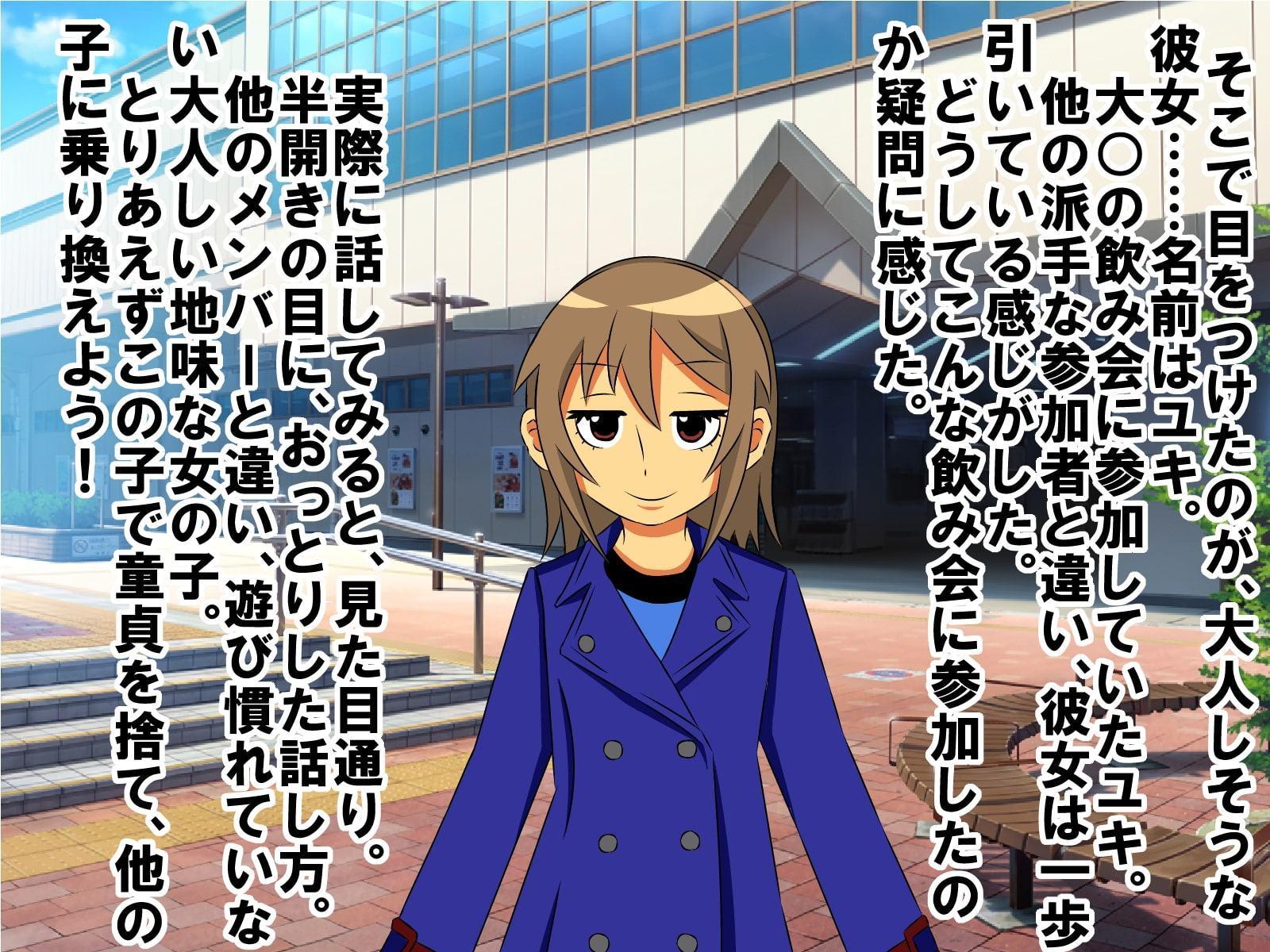 大人しく、下に見ていた彼女が実は経験豊富で、童貞、包茎、早漏、短小がバレ、変態な性癖にドンドン目覚めさせられるお話