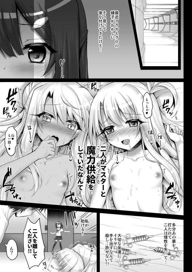 イリヤとクロと美遊もちゅぱちゅぱ魔力供給