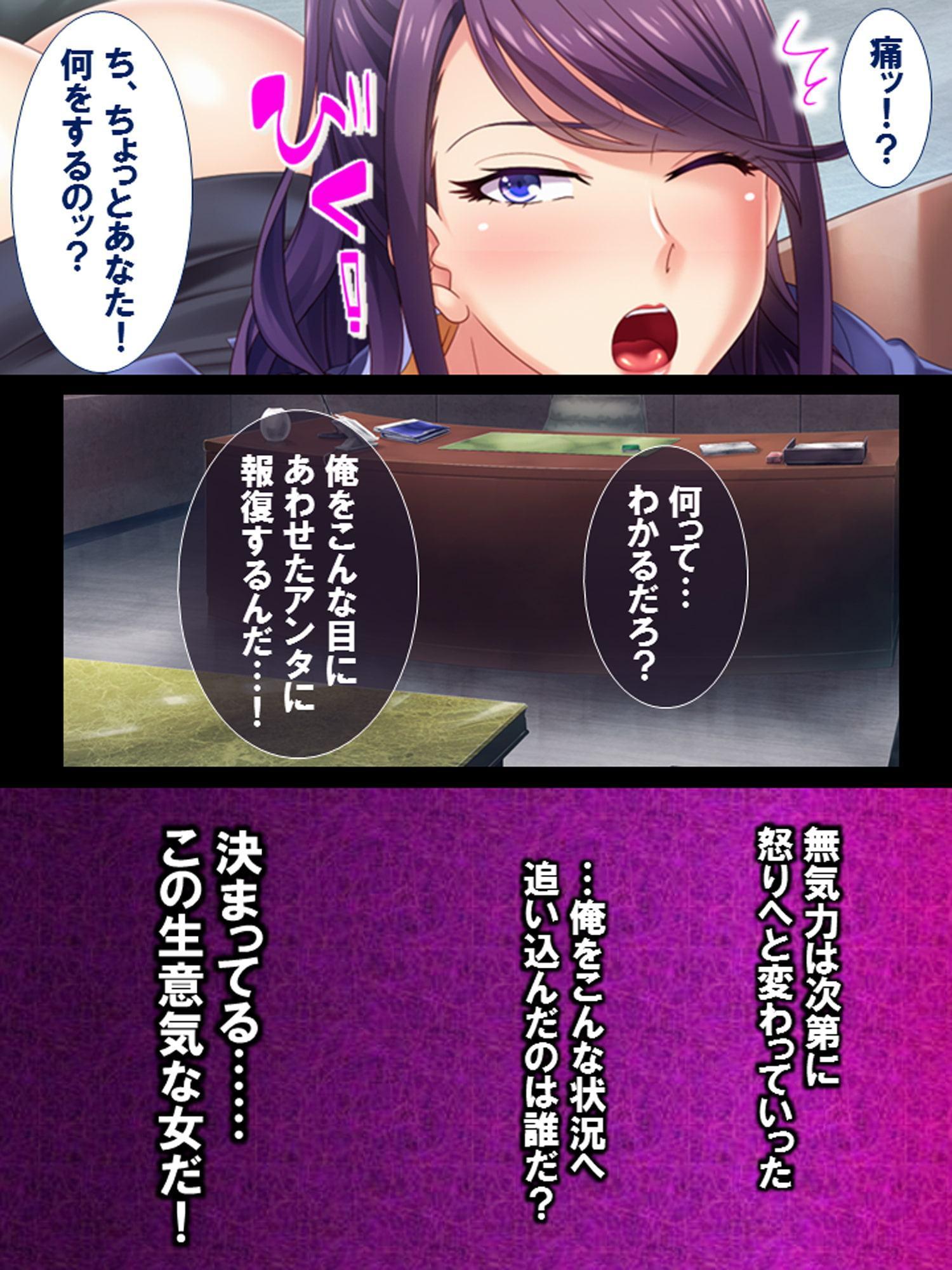 俺をクビにした女社長に報復SEX