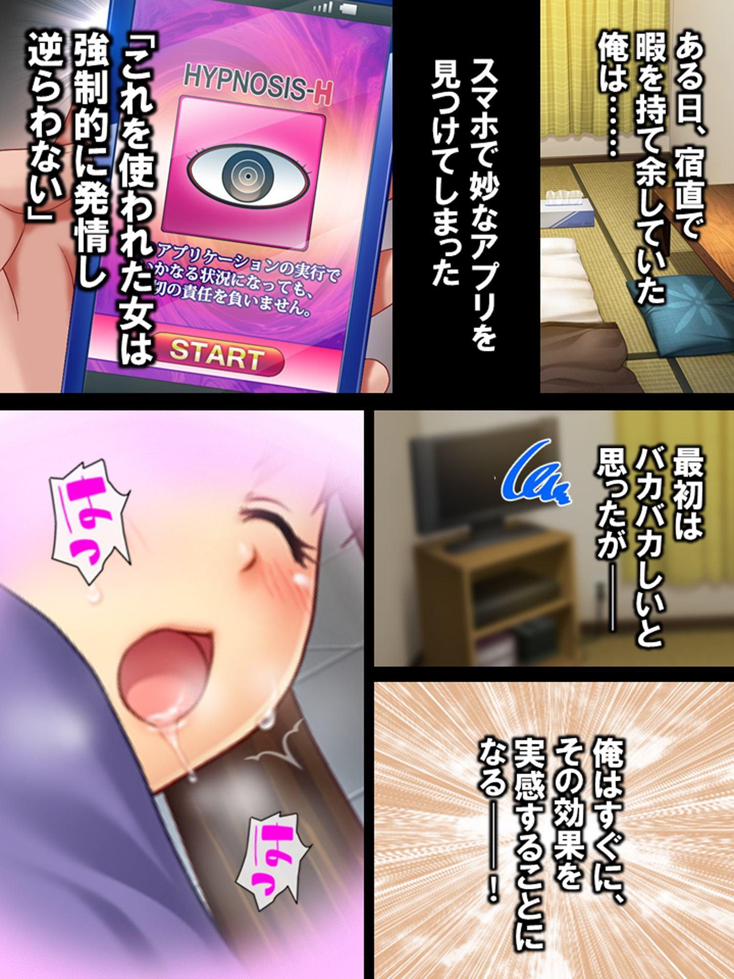 女学生を一晩中好き放題♪ ～強制発情アプリ～