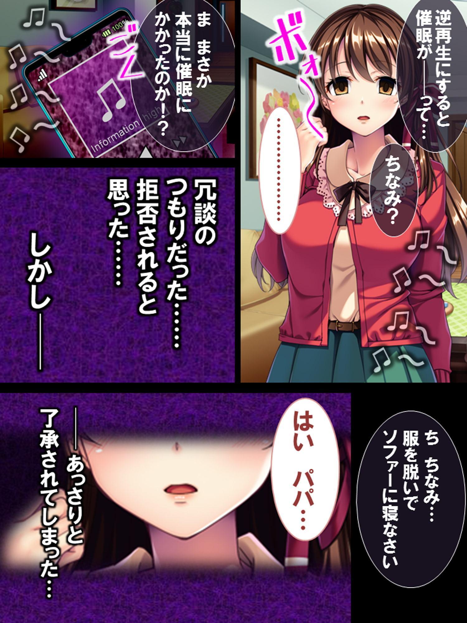 娘が悦ぶパパの歌 ～聞いたら絶頂!催眠音源～