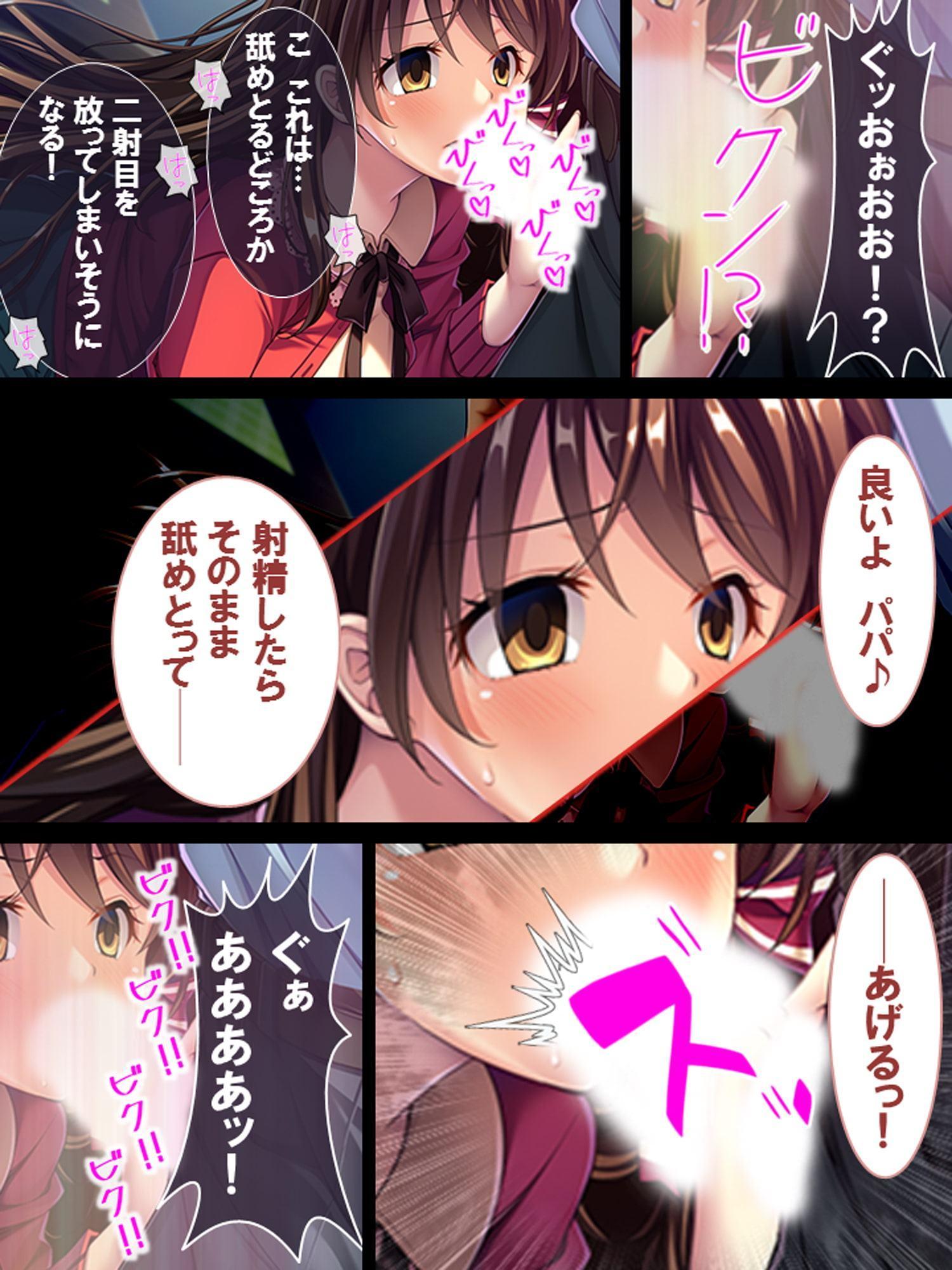 娘が悦ぶパパの歌 ～聞いたら絶頂!催眠音源～
