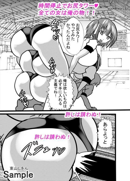 時間停止アナル舐め学園2