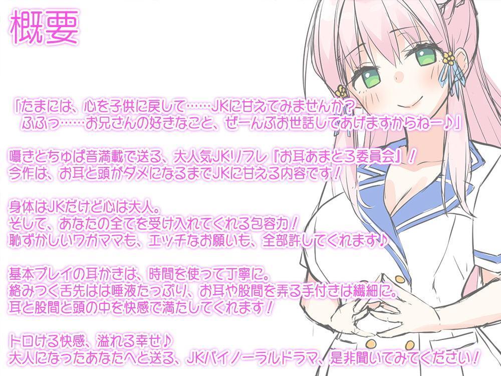 【純チタン耳かき×密着れろれろ耳舐め】『お耳あまとろ委員会』ゆるふわお姉ちゃんJKの長時間お耳甘やかしプレイ♪【6時間17分】