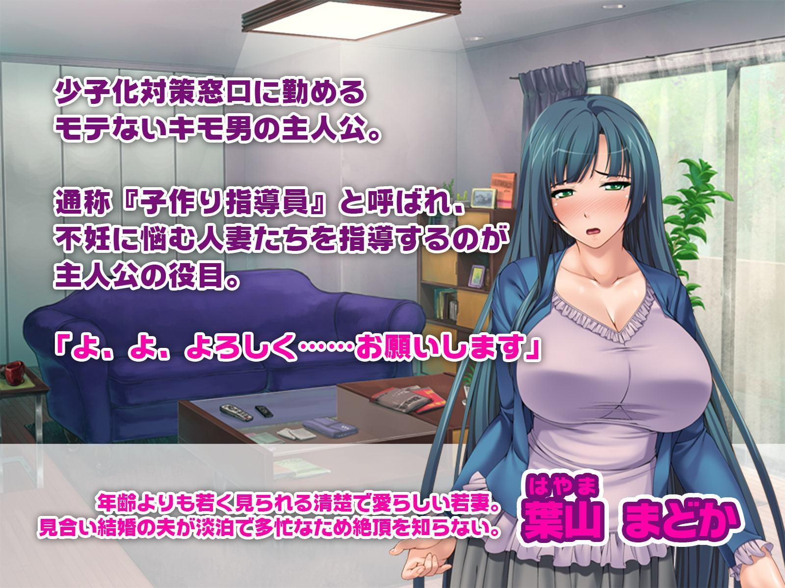 種付性交は公務です!?子作り指導員が美人巨乳人妻を寝取りH!