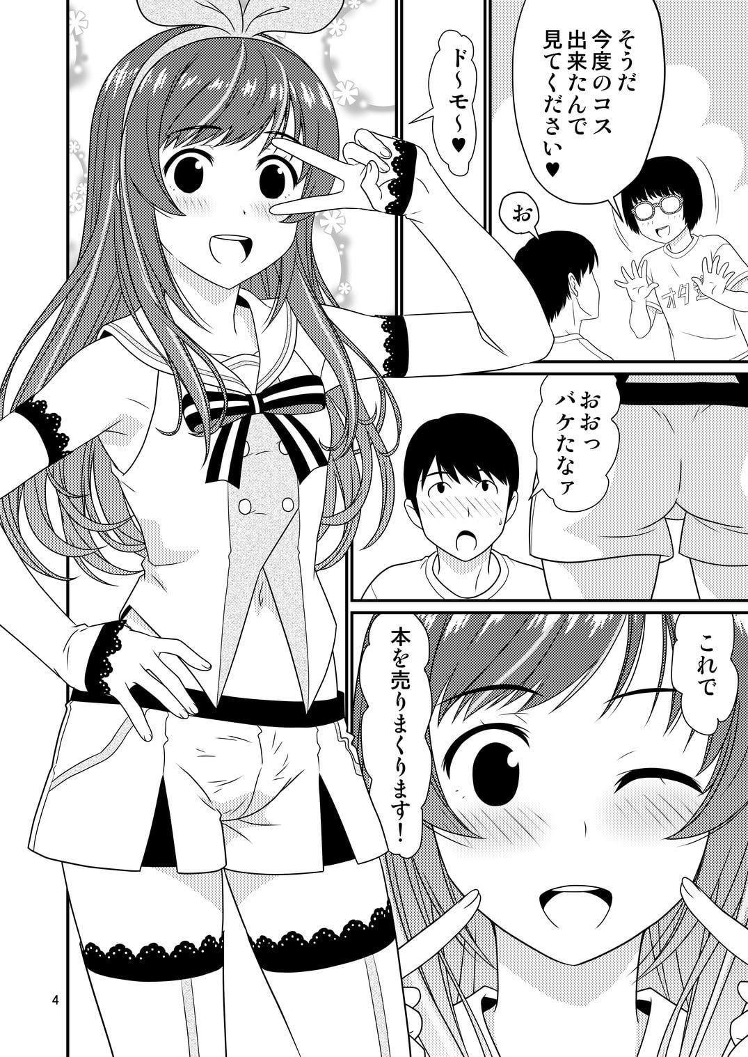 こすぷれ男の娘と〇〇!