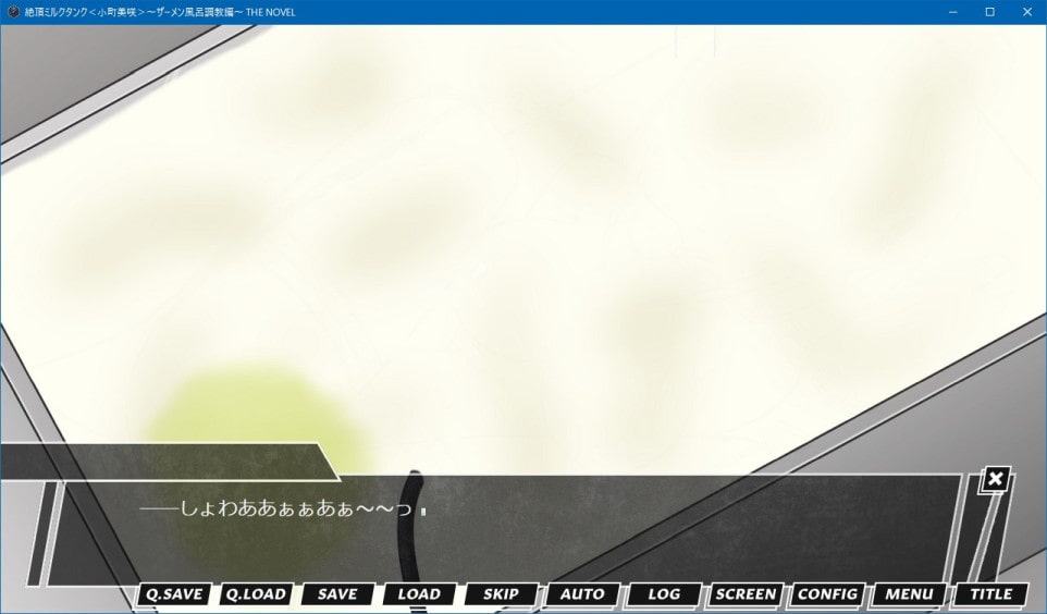 絶頂ミルクタンク<小町美咲>～ザーメン風呂調教編～ THE NOVEL