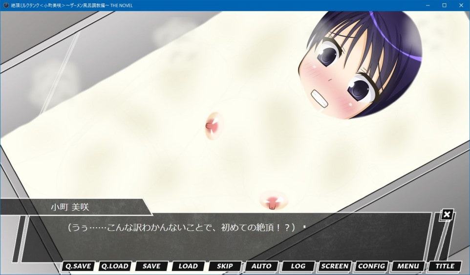 絶頂ミルクタンク<小町美咲>～ザーメン風呂調教編～ THE NOVEL