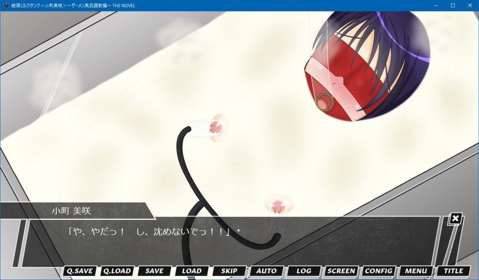 絶頂ミルクタンク<小町美咲>～ザーメン風呂調教編～ THE NOVEL