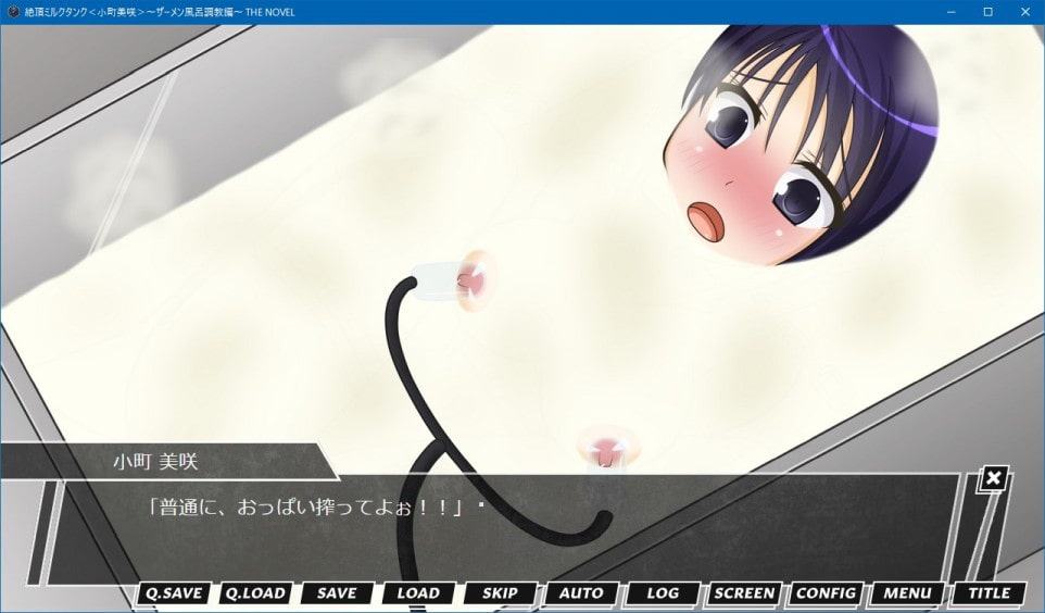 絶頂ミルクタンク<小町美咲>～ザーメン風呂調教編～ THE NOVEL