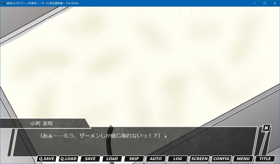 絶頂ミルクタンク<小町美咲>～ザーメン風呂調教編～ THE NOVEL