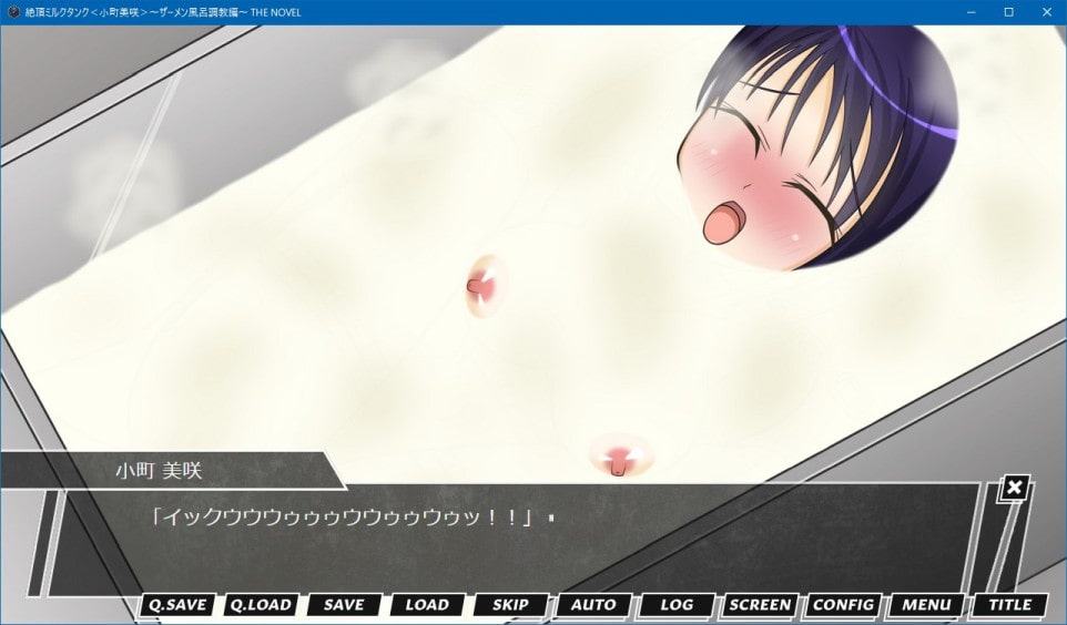 絶頂ミルクタンク<小町美咲>～ザーメン風呂調教編～ THE NOVEL