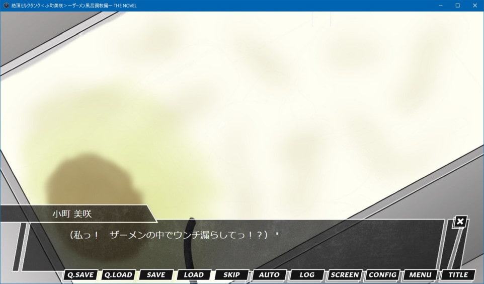 絶頂ミルクタンク<小町美咲>～ザーメン風呂調教編～ THE NOVEL