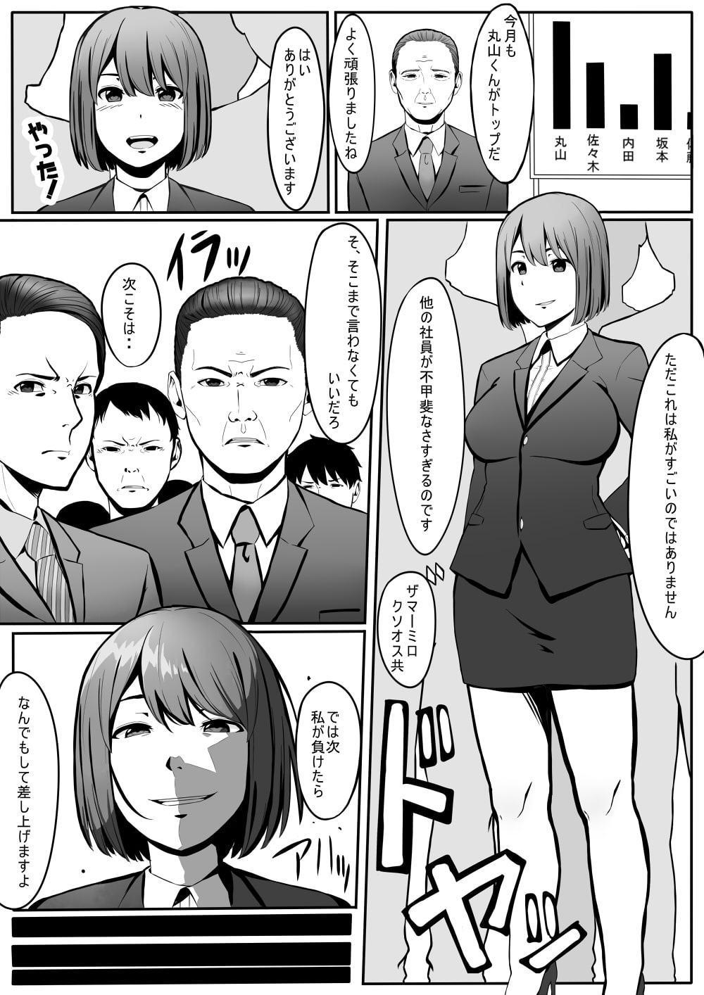 丸山さんの災難