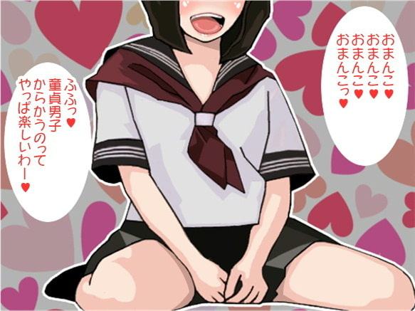 「おまんこ、おまんこ」連呼責めで射精させてしまう女子高生(CV 川端可奈様)