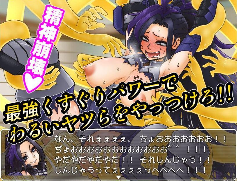 異世界くすぐり冒険譚クロスグリード