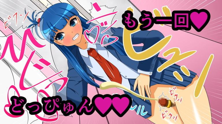 ふたなり改造娘観察記 Report.4 ふたなり強制射精