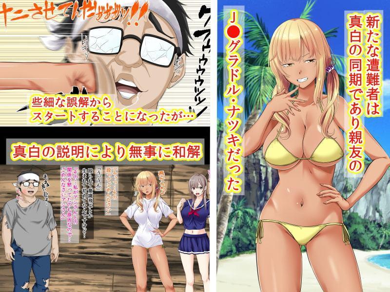 JKグラドルと無人島で生パコ!2