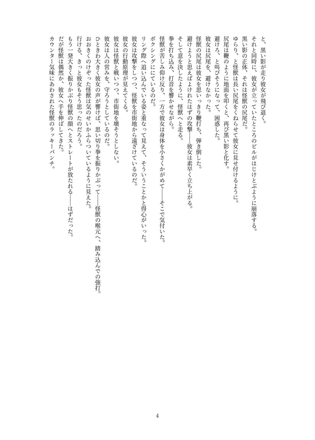 超光闘女アルターネオン01