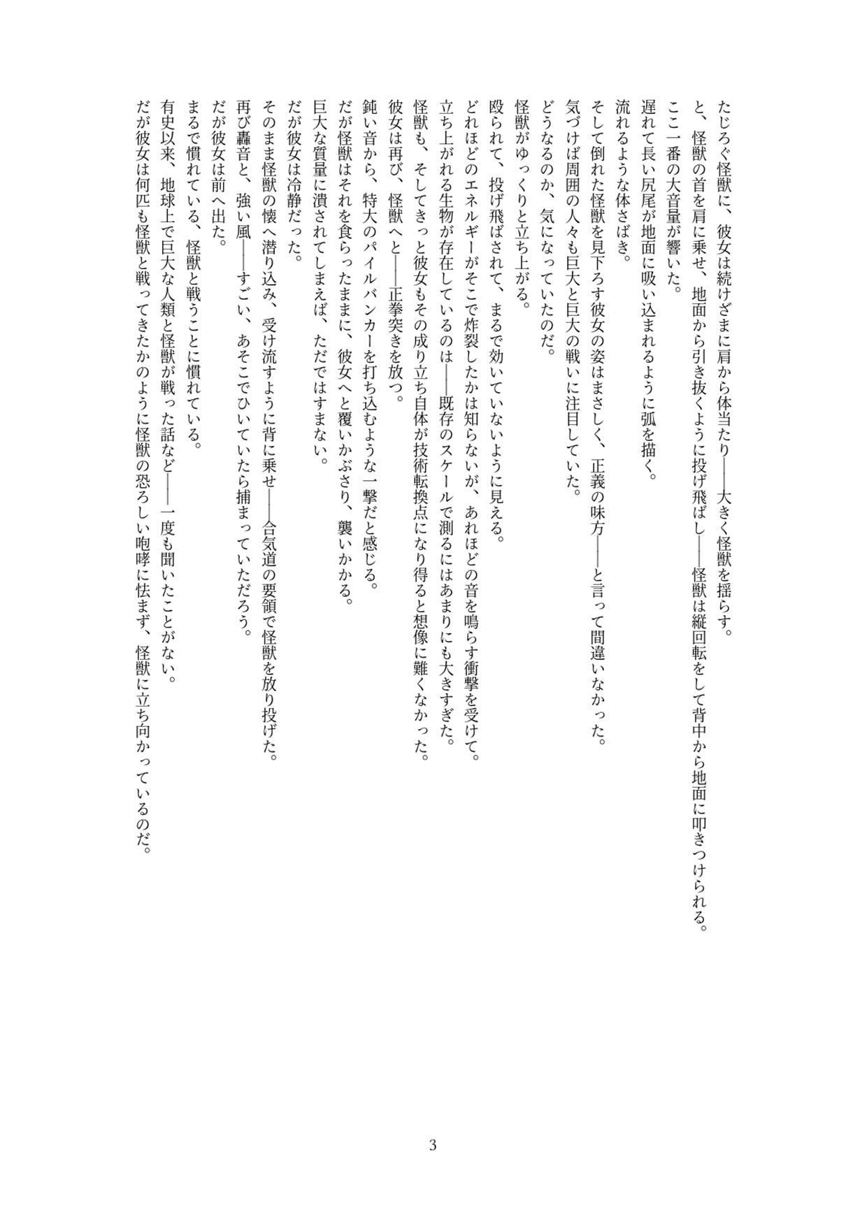 超光闘女アルターネオン01