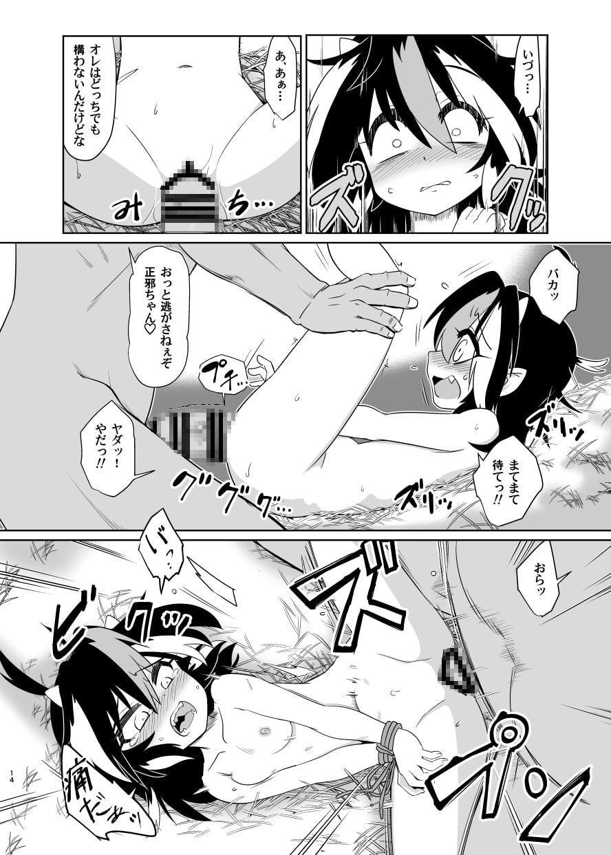 逆転イッパツ天邪鬼