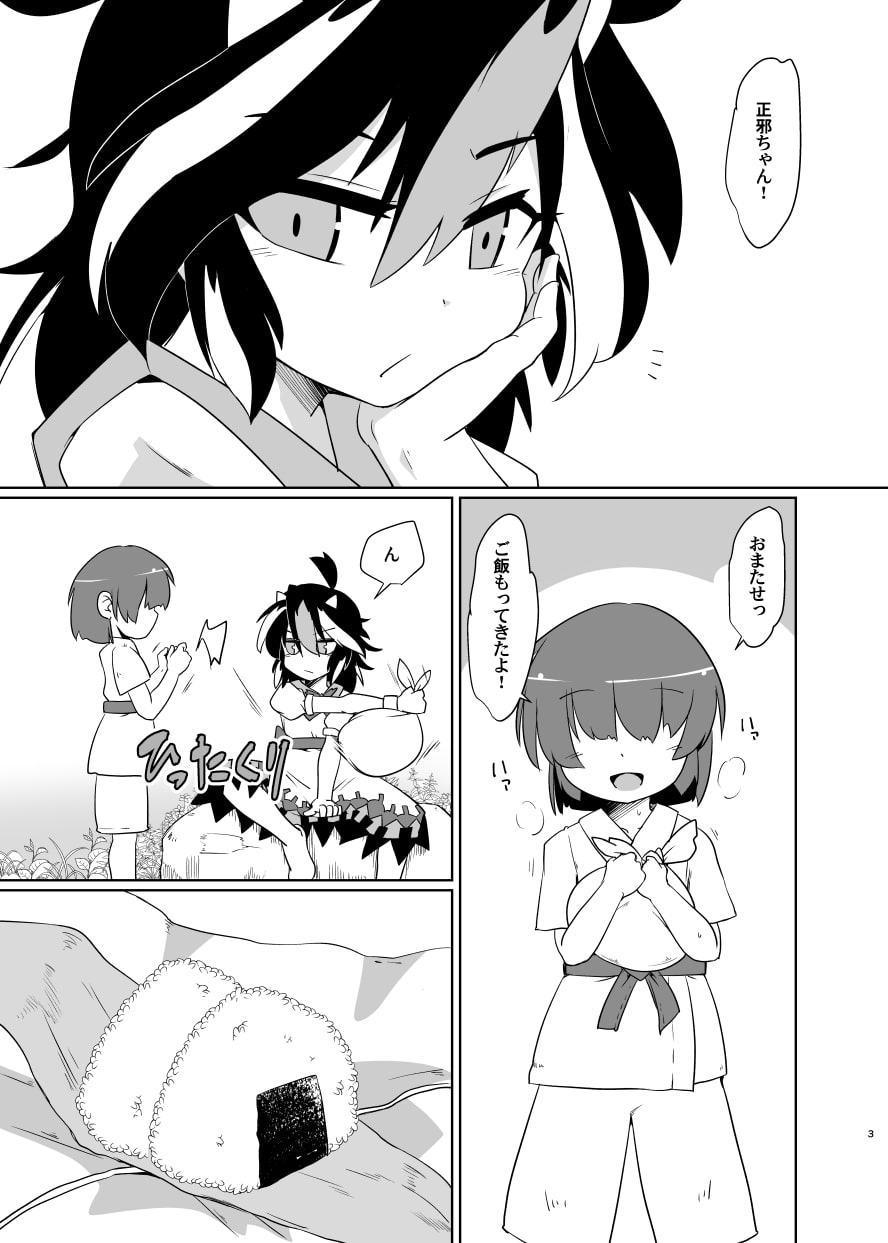 逆転イッパツ天邪鬼