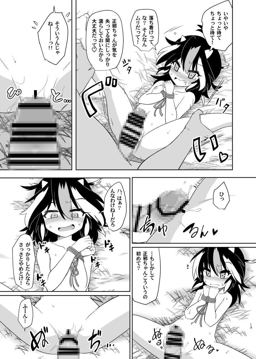 逆転イッパツ天邪鬼