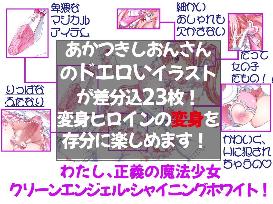 ごめんね、おにいちゃん!絶対敗北ふたなり魔法少女シャイニングホワイト