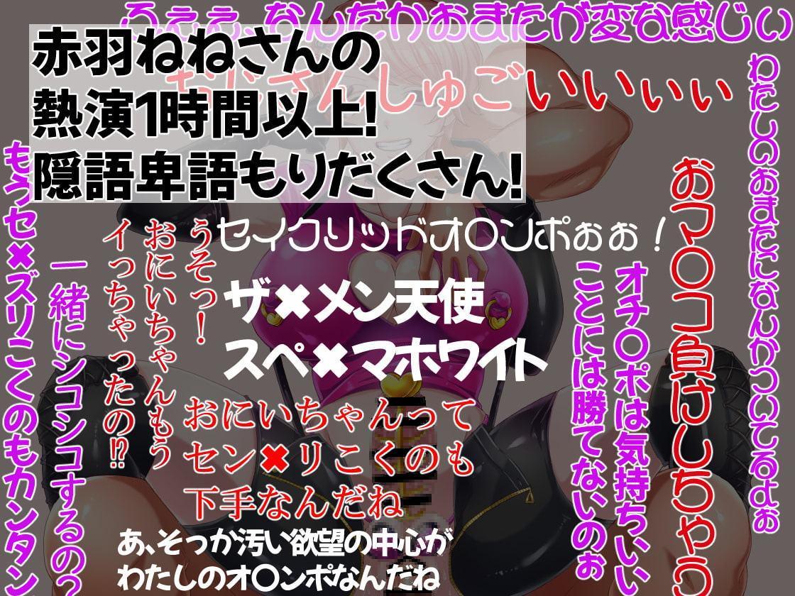 ごめんね、おにいちゃん!絶対敗北ふたなり魔法少女シャイニングホワイト