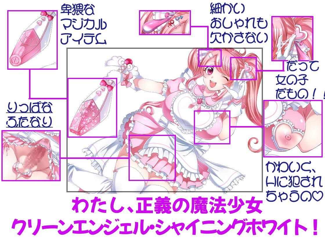 ごめんね、おにいちゃん!絶対敗北ふたなり魔法少女シャイニングホワイト