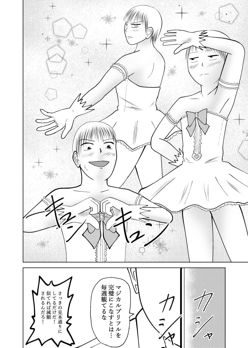 強制コスプレ男子 前編