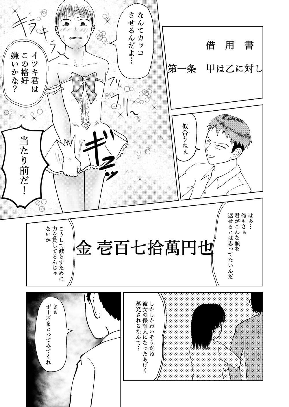 強制コスプレ男子 前編