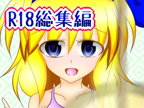 [武神中間体]成人向け総集編 New Gravity
