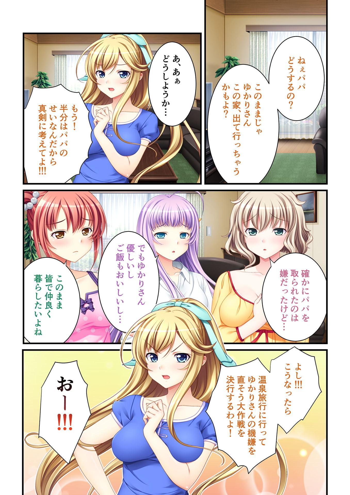 【フルカラー】パパ、私達の処女もらってくれるよね!? ～エッチな義娘と日替わりSEX～(4)