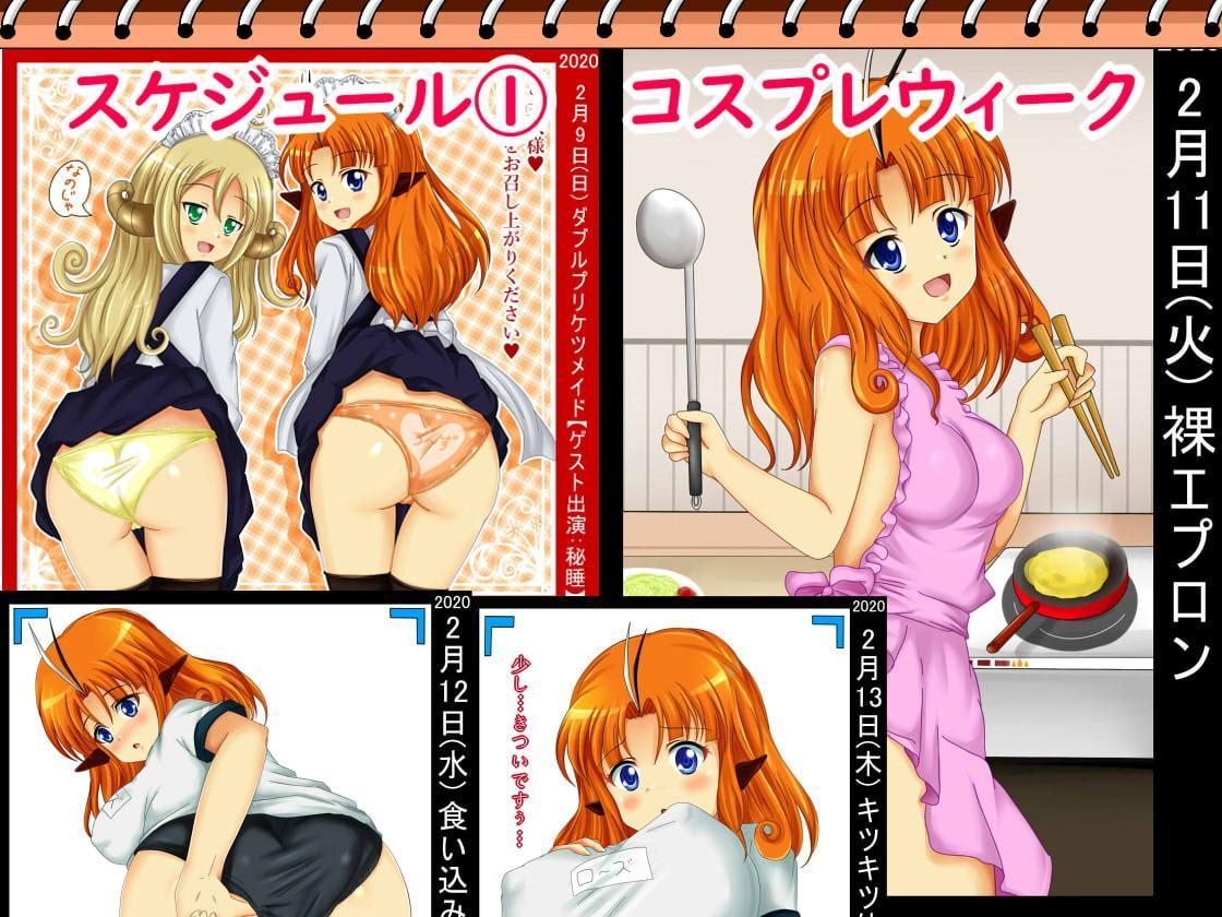 【秘めくりカレンダー 2020 2月号】 ローズの秘め事31