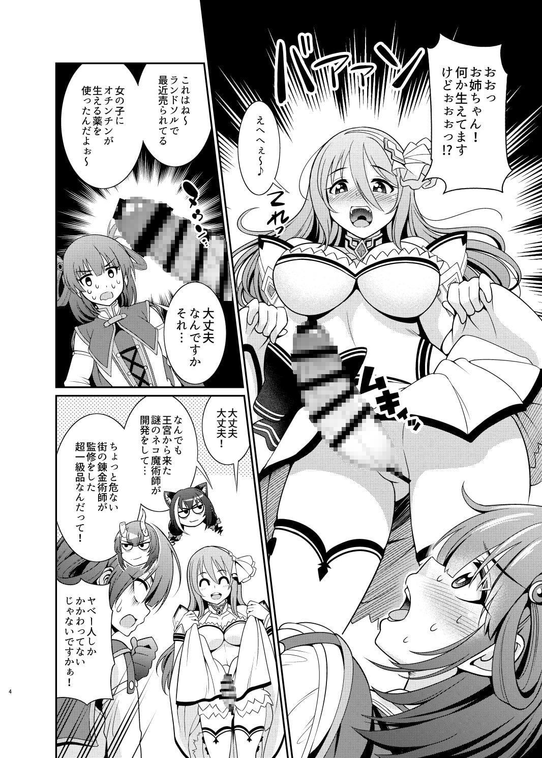 禁欲生活なんて極めるから…おちんちんが生えちゃうんですよ!