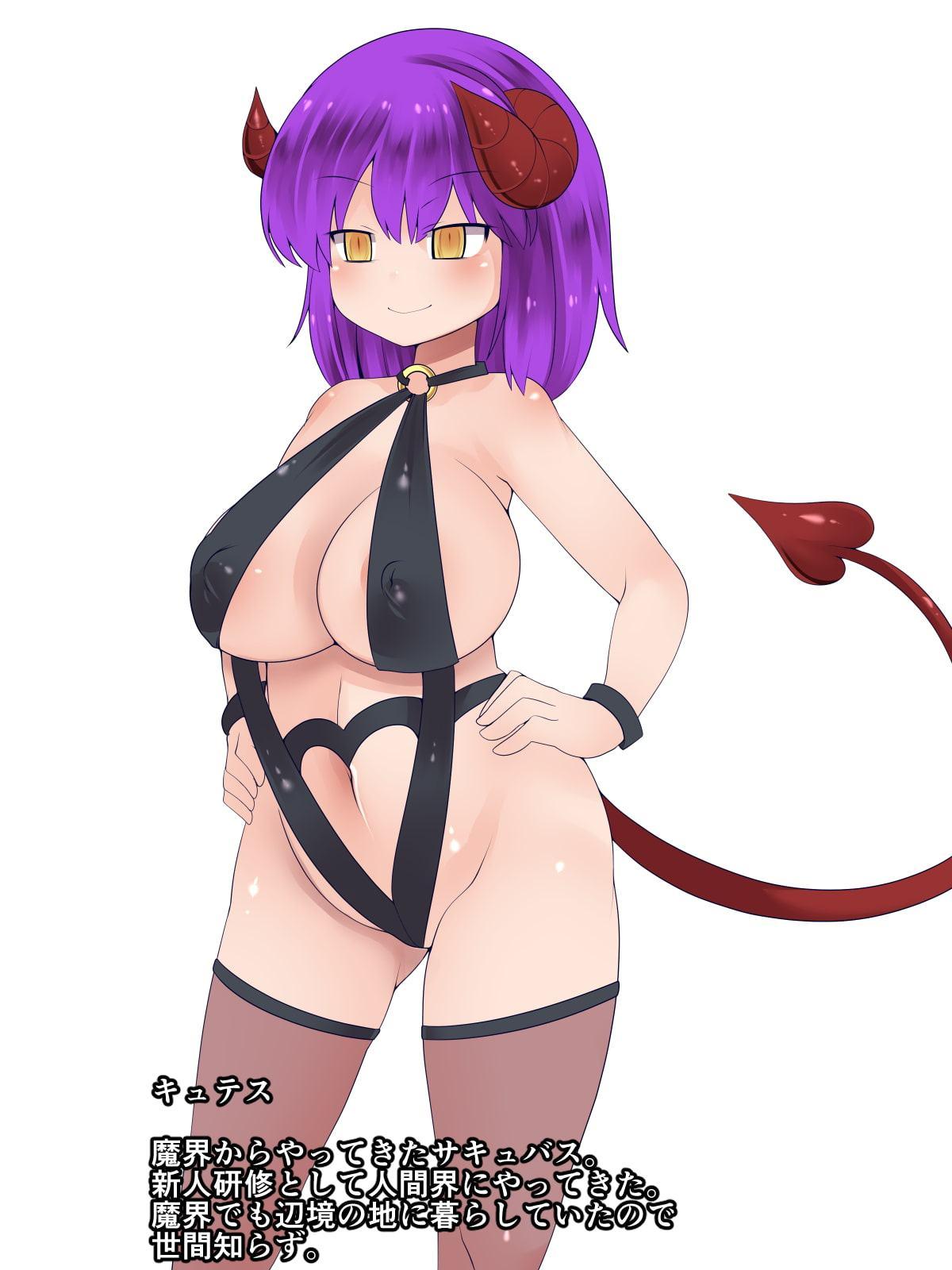 怠惰なサキュバスをみっちり調教して一人前にしてあげる話