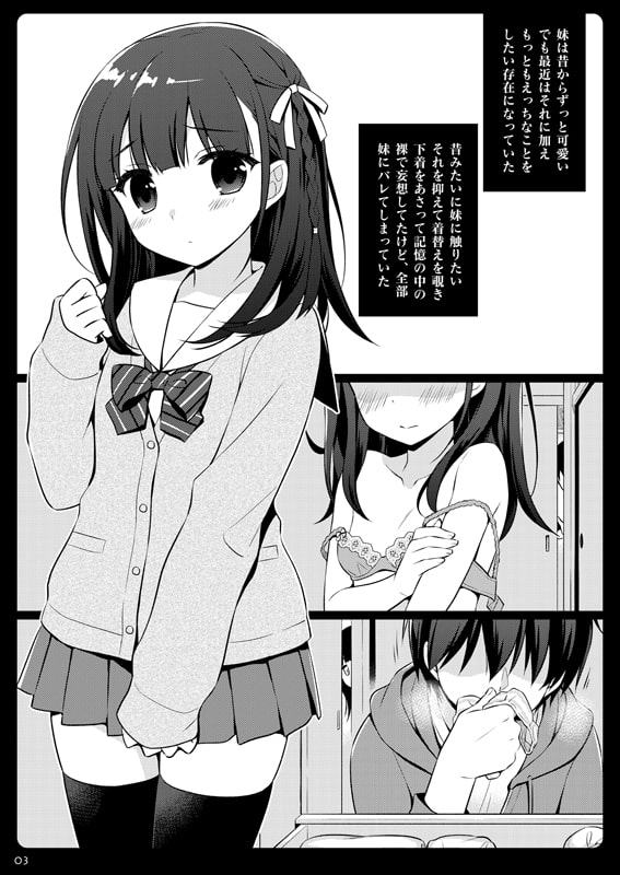 お兄ちゃんと神カワ妹