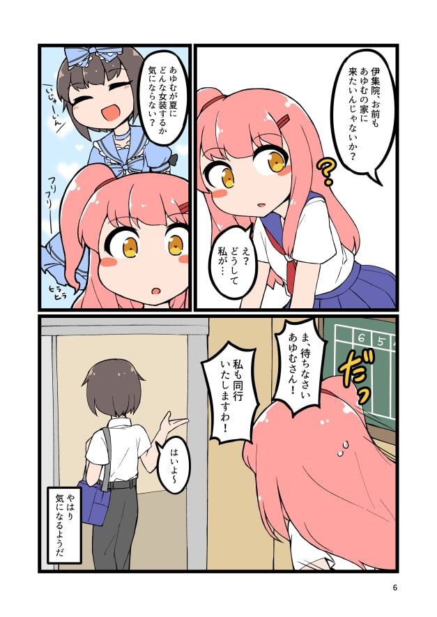 自宅でナチュラルに女装する男子の夏休み