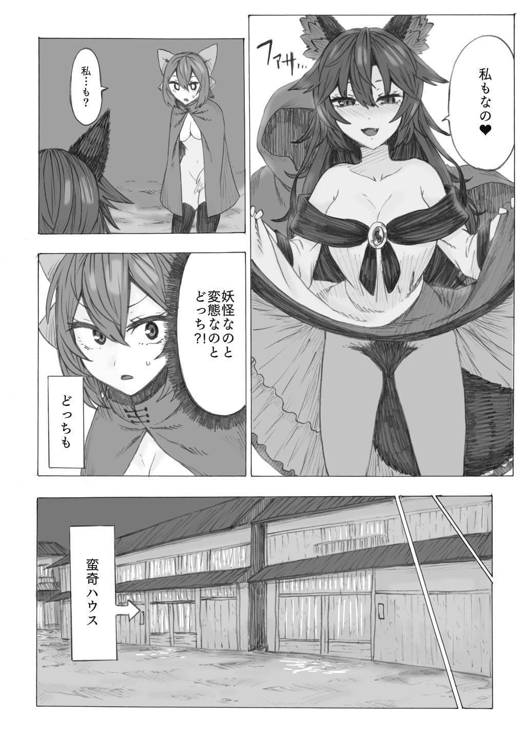 露出妖怪ごっこシたいでしょ?
