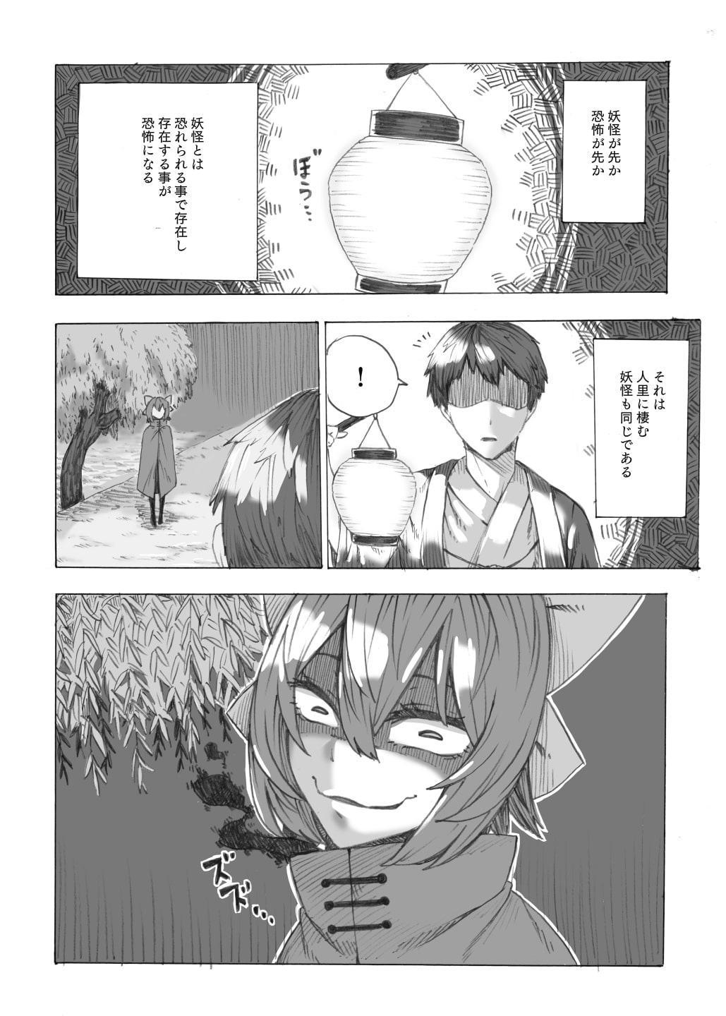 露出妖怪ごっこシたいでしょ?