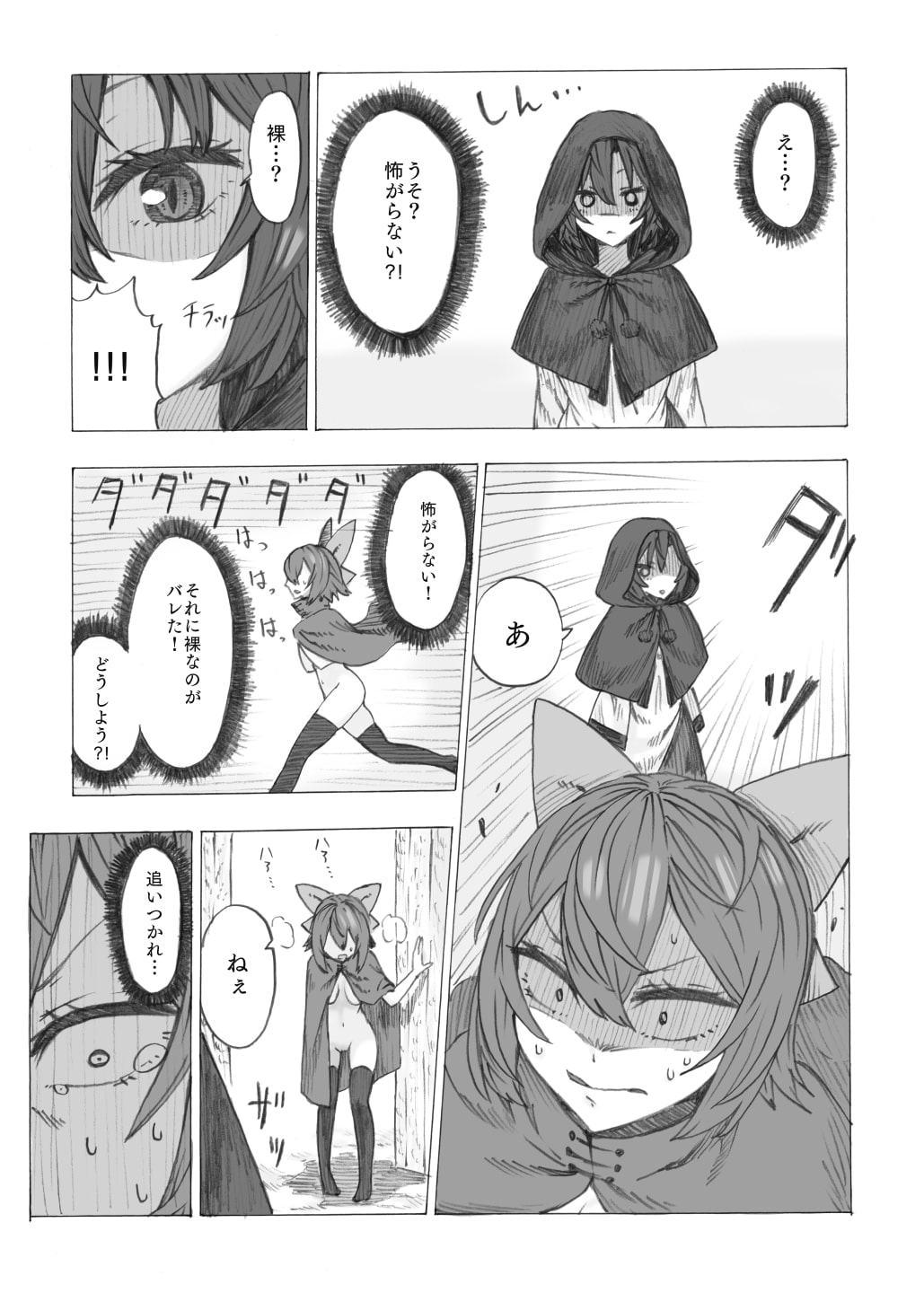 露出妖怪ごっこシたいでしょ?
