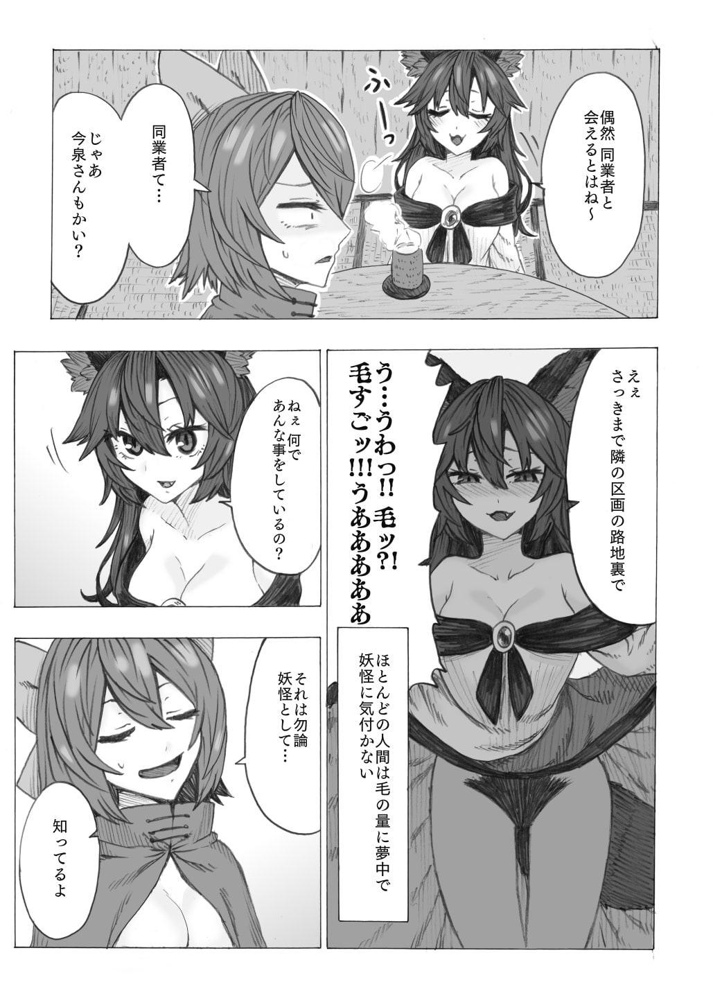 露出妖怪ごっこシたいでしょ?