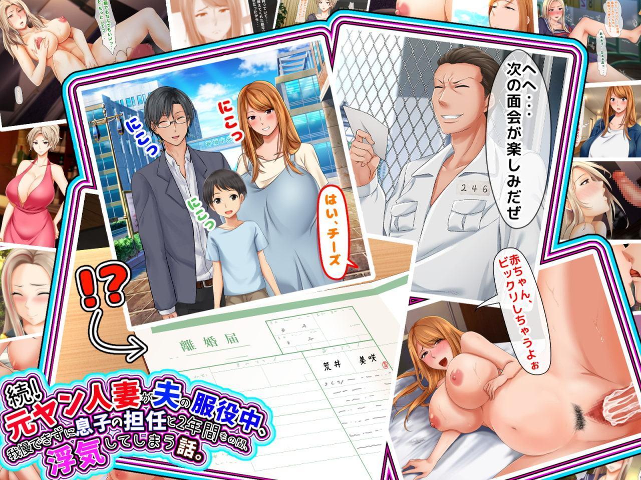 続・元ヤン人妻が夫の服役中、我慢できずに息子の担任と2年間もの間、浮気してしまう話。